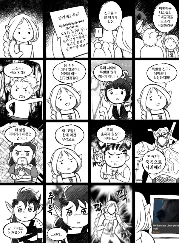 발더스) 동료들한테 철벽치는 만화
