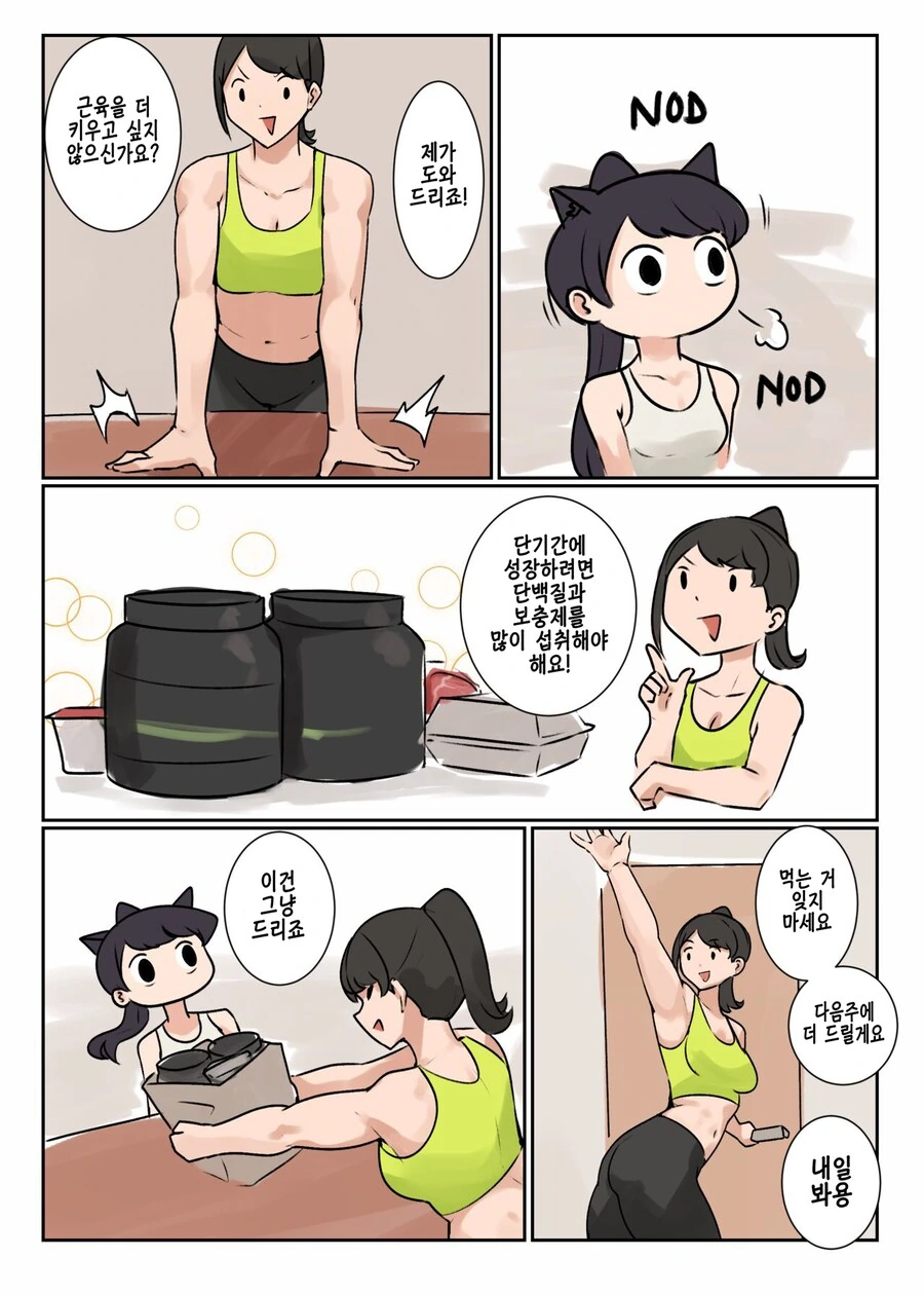 수상할 정도로 헬스에 진심인 여고생과 엄마 만화 - 이미지 4