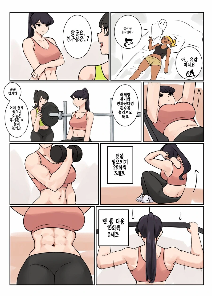 수상할 정도로 헬스에 진심인 여고생과 엄마 만화 - 이미지 5