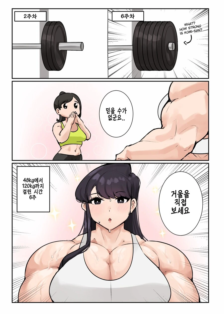 수상할 정도로 헬스에 진심인 여고생과 엄마 만화 - 이미지 6
