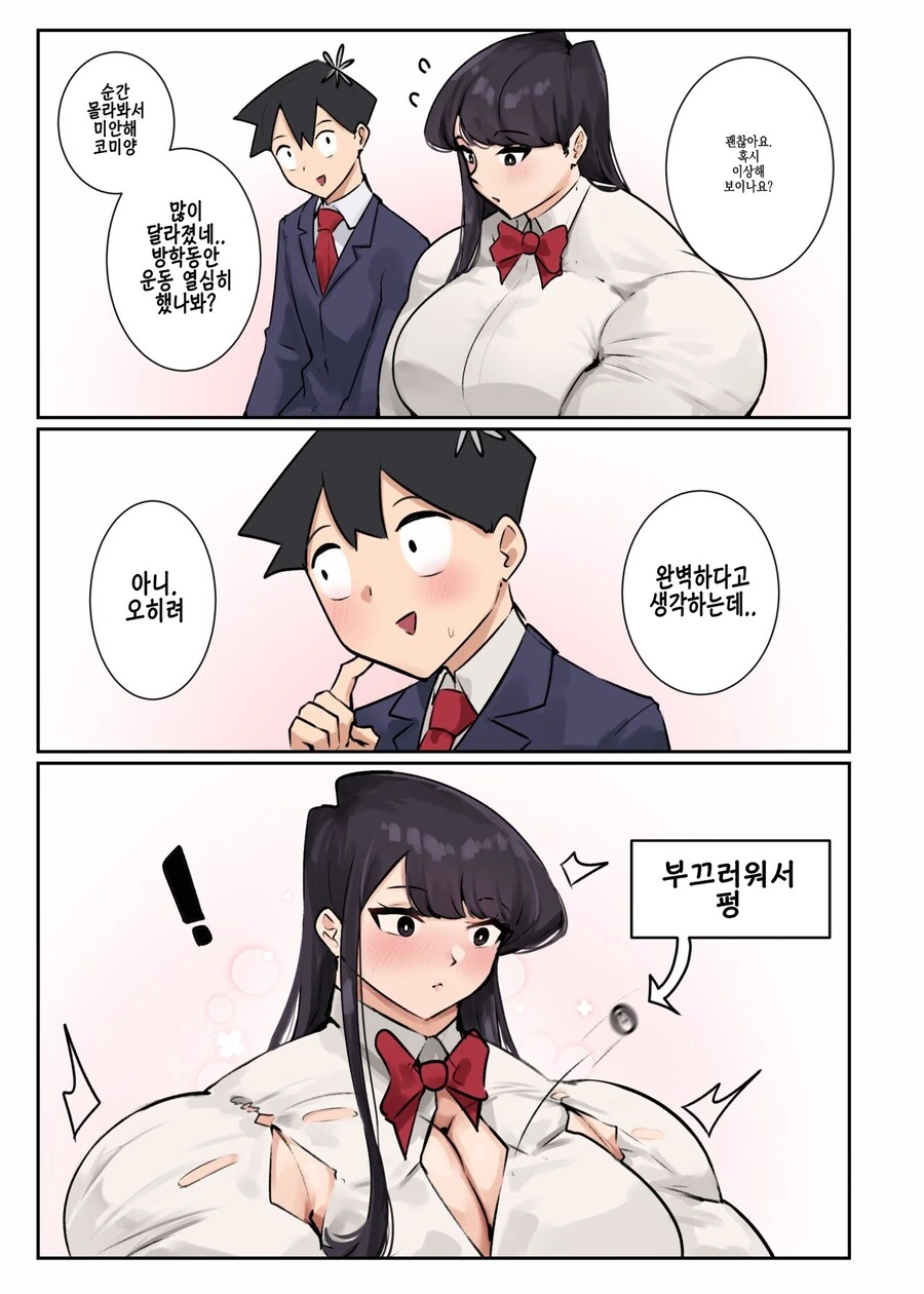 수상할 정도로 헬스에 진심인 여고생과 엄마 만화 - 이미지 9
