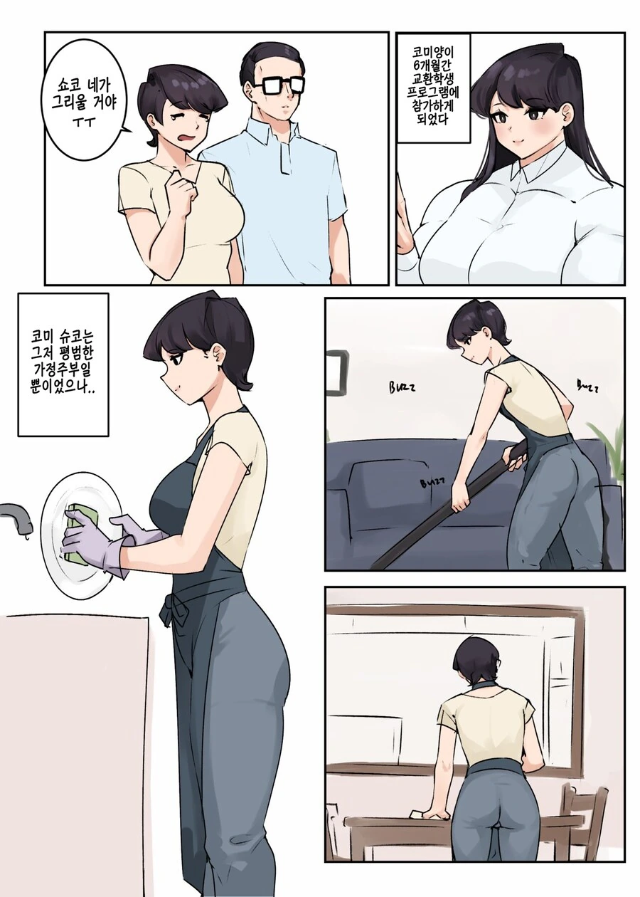 수상할 정도로 헬스에 진심인 여고생과 엄마 만화 - 이미지 10