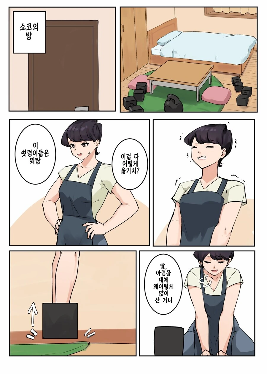 수상할 정도로 헬스에 진심인 여고생과 엄마 만화 - 이미지 11