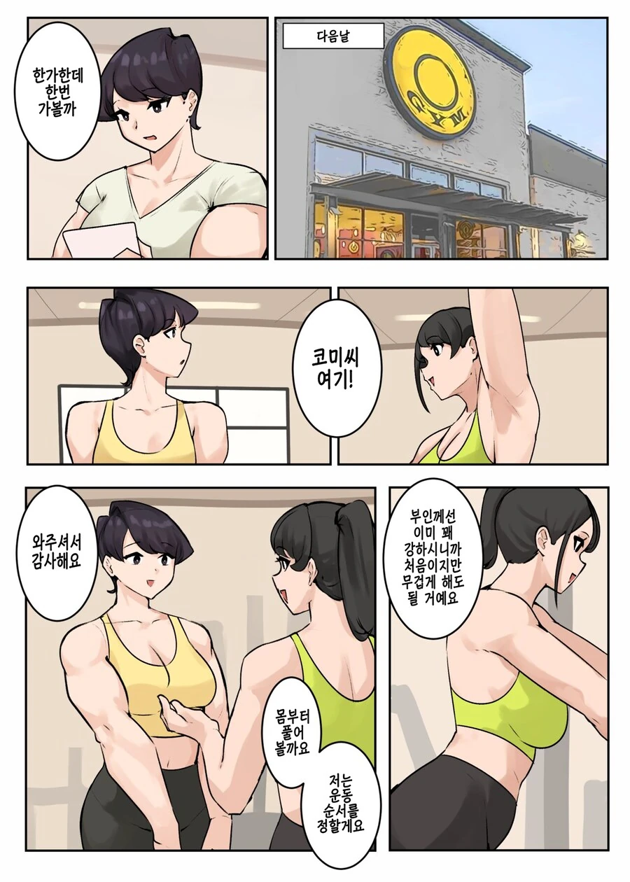 수상할 정도로 헬스에 진심인 여고생과 엄마 만화 - 이미지 15