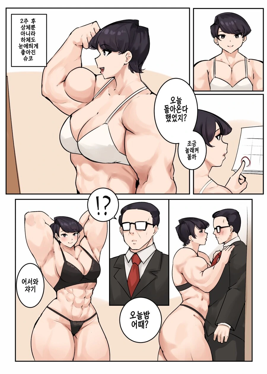 수상할 정도로 헬스에 진심인 여고생과 엄마 만화 - 이미지 17