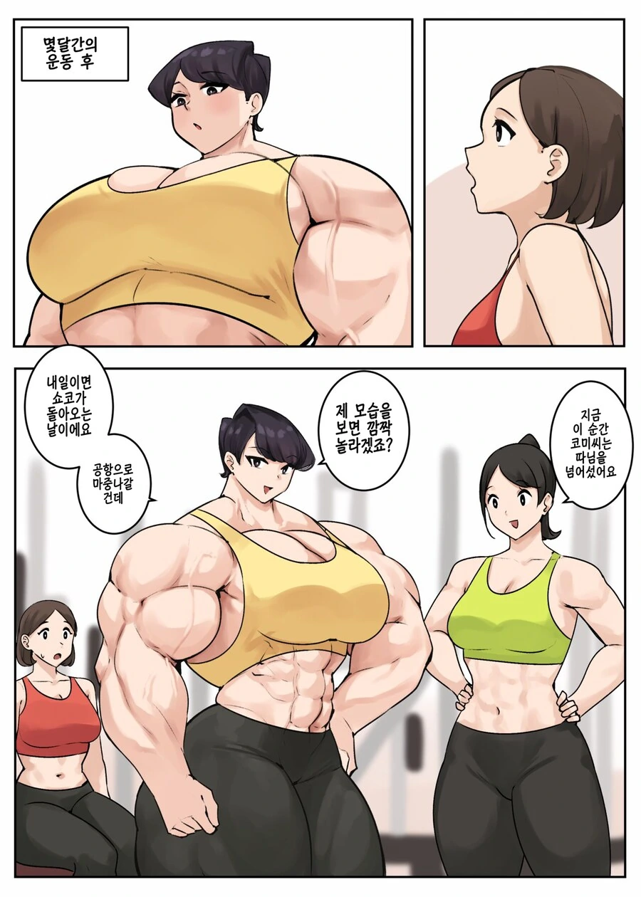 수상할 정도로 헬스에 진심인 여고생과 엄마 만화 - 이미지 18
