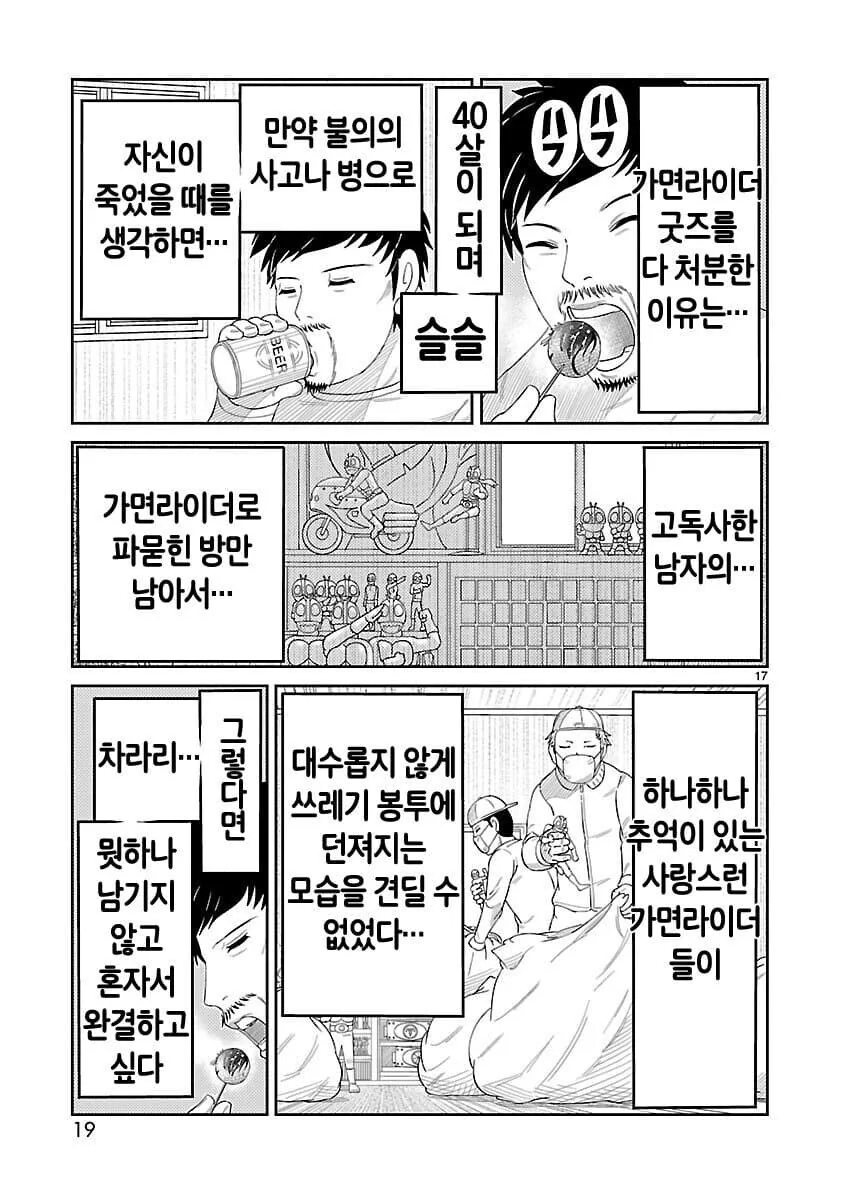 40대 덕후들에게 공포를 안겨준.manhwa - 이미지 2