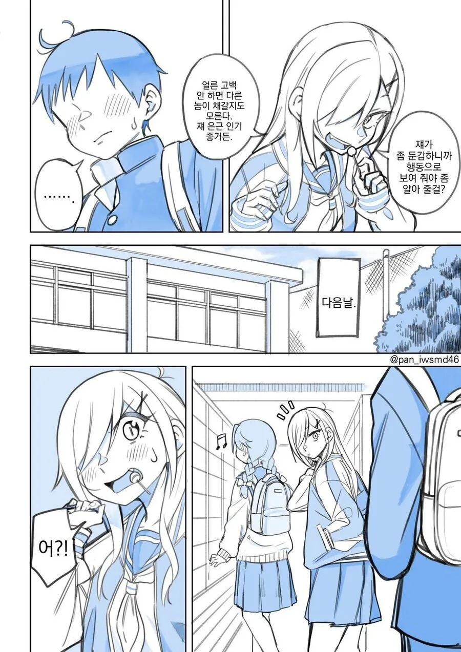 둔감한 여자애한테 고백하는 만와.manga - 이미지 2
