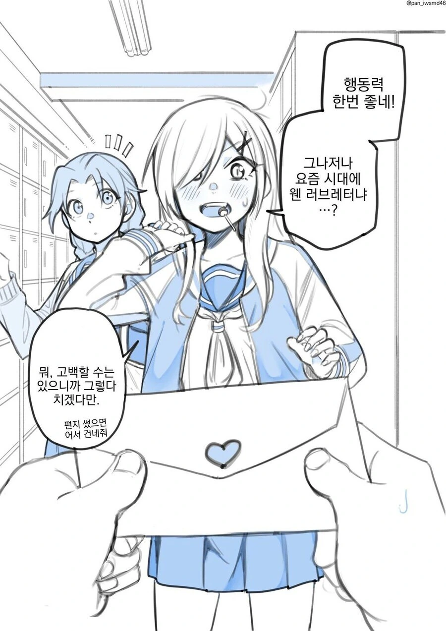둔감한 여자애한테 고백하는 만와.manga - 이미지 3