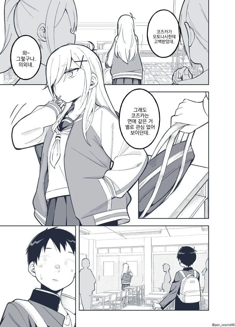 둔감한 여자애한테 고백하는 만와.manga - 이미지 5