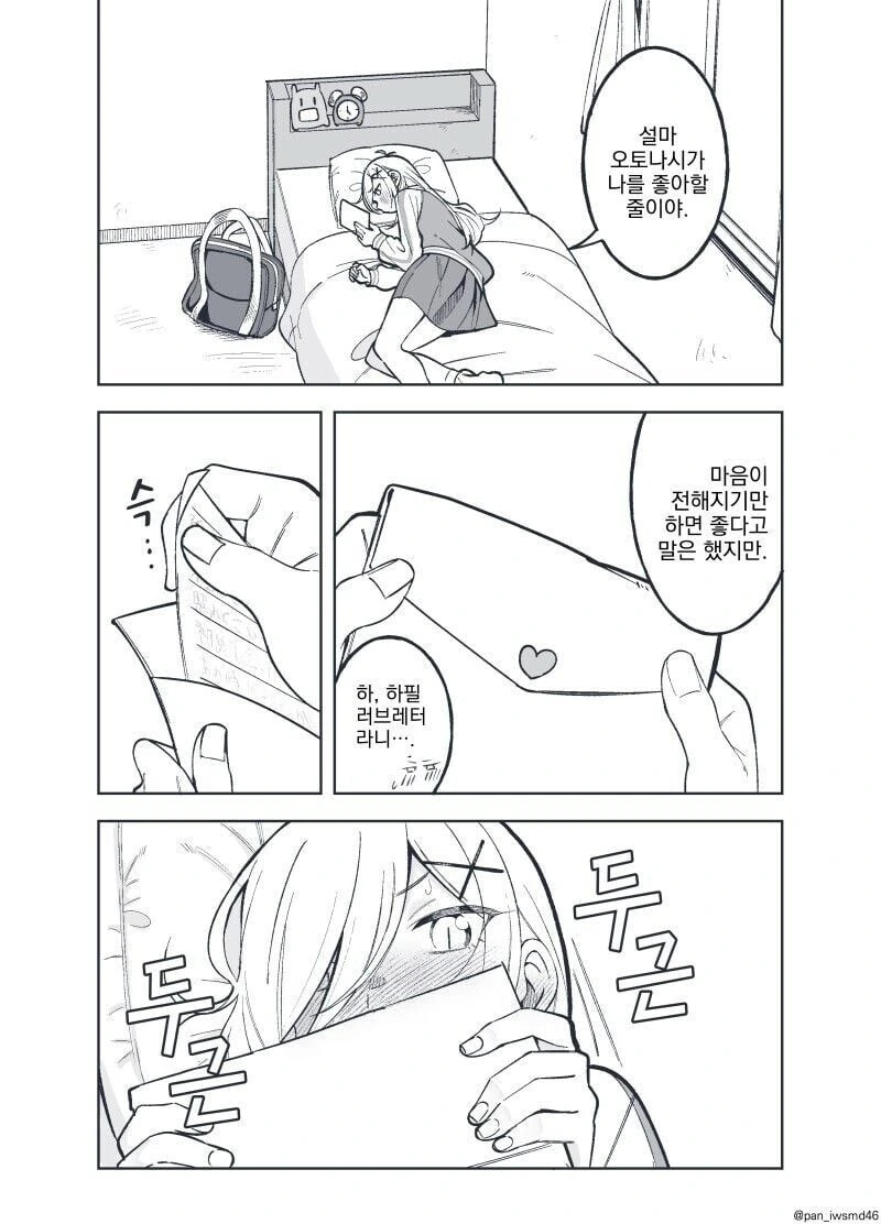 둔감한 여자애한테 고백하는 만와.manga - 이미지 7