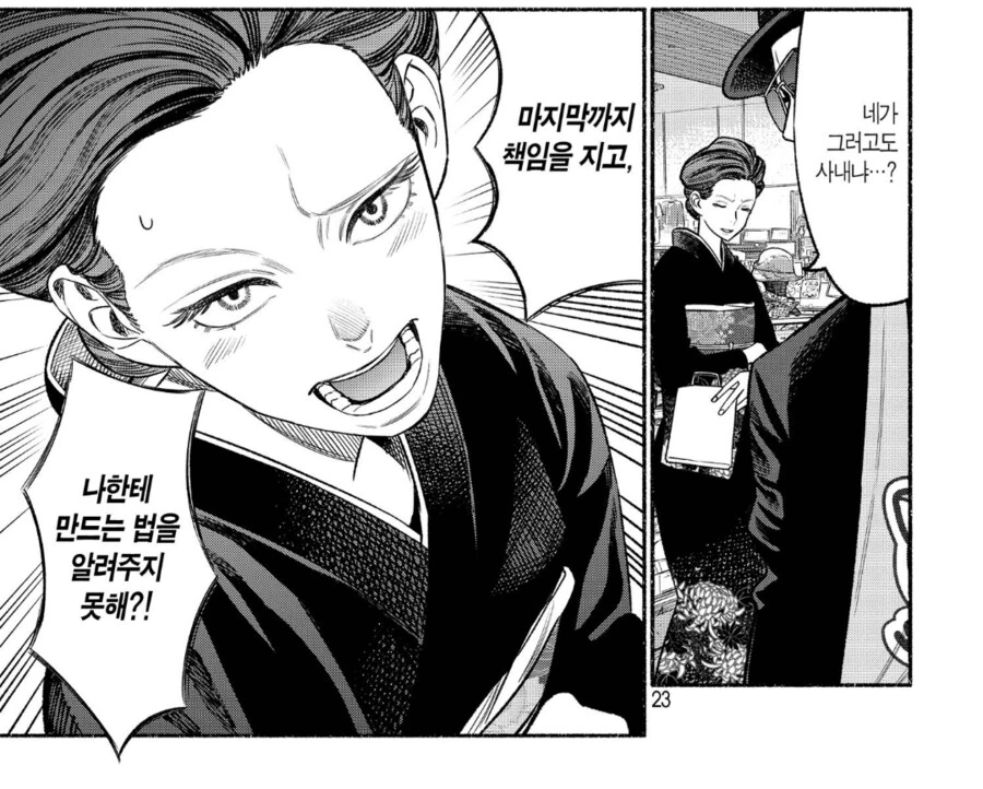 다른 남자를 유혹하는 야쿠자 아내.manhwa