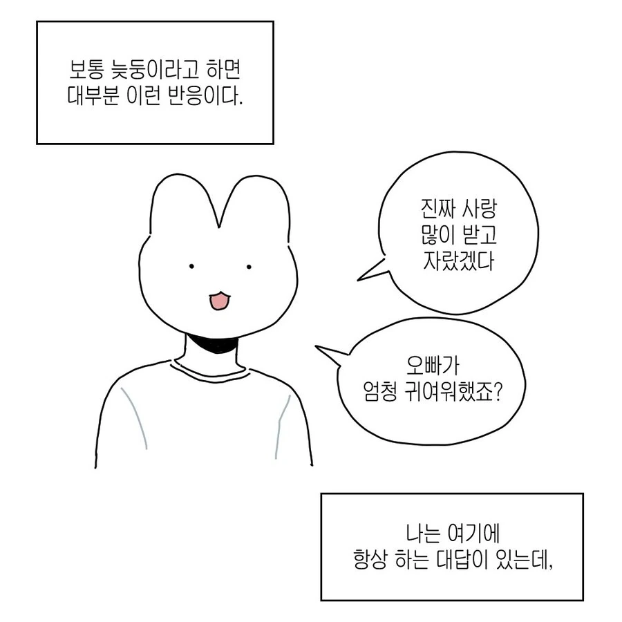 16살 차이나는 남매 만화.manga - 이미지 2