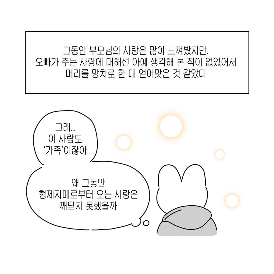 16살 차이나는 남매 만화.manga - 이미지 10