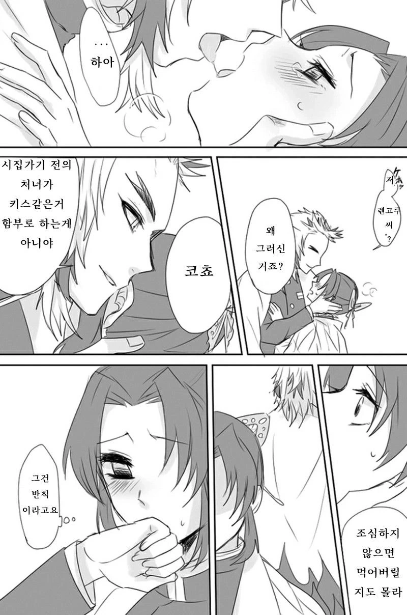 귀멸) 시노부 키스 만화
