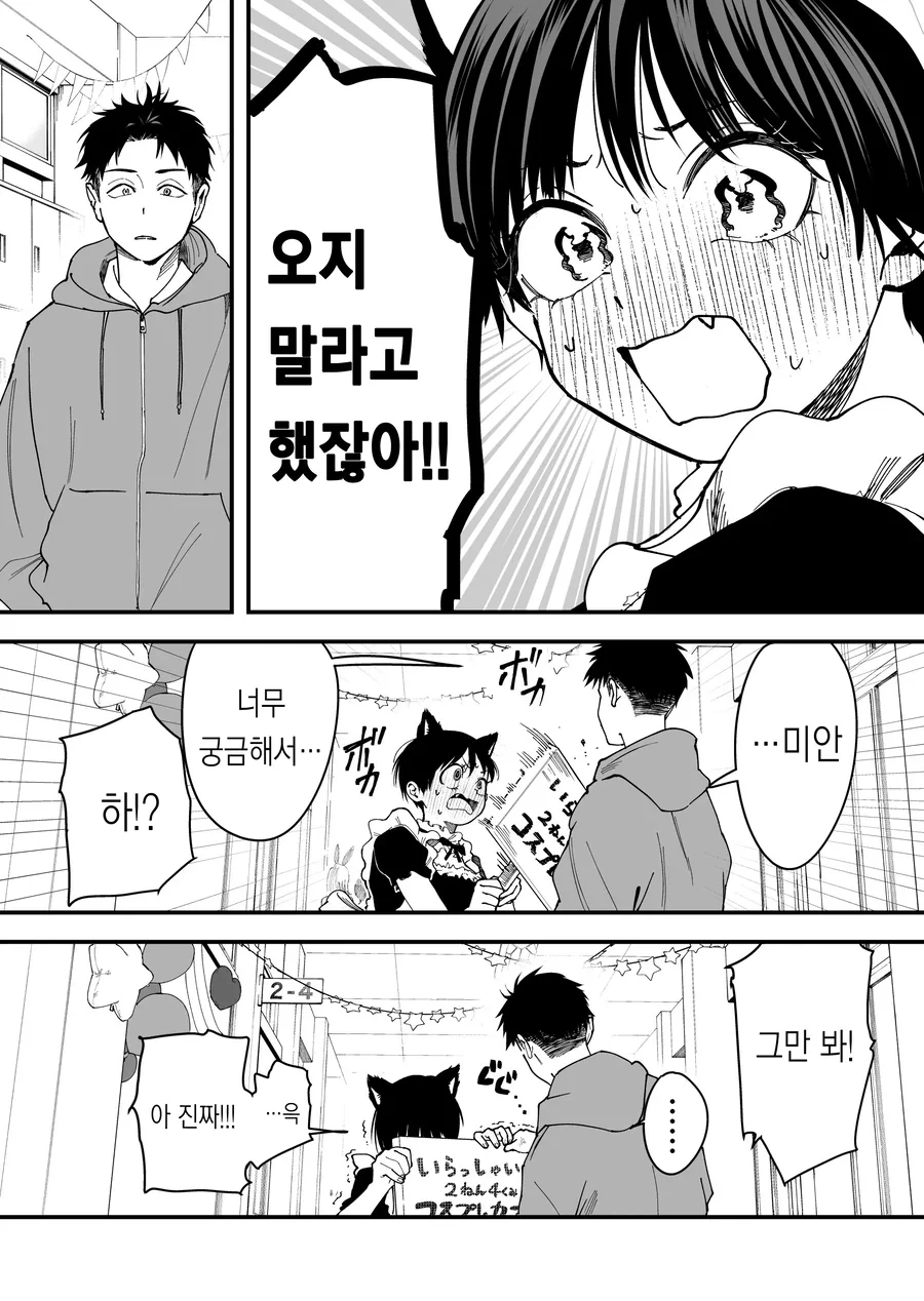 보이쉬한 여친이 귀여운 만화.manhwa - 이미지 5