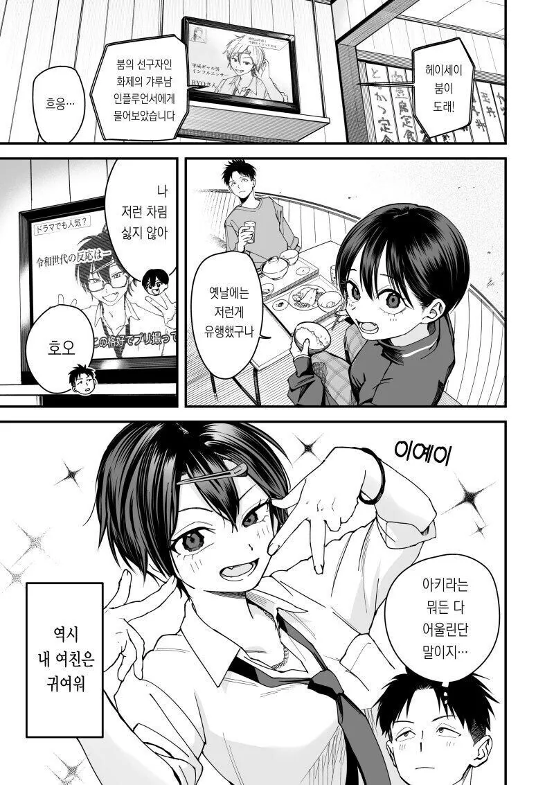 보이쉬한 여친이 귀여운 만화.manhwa - 이미지 8