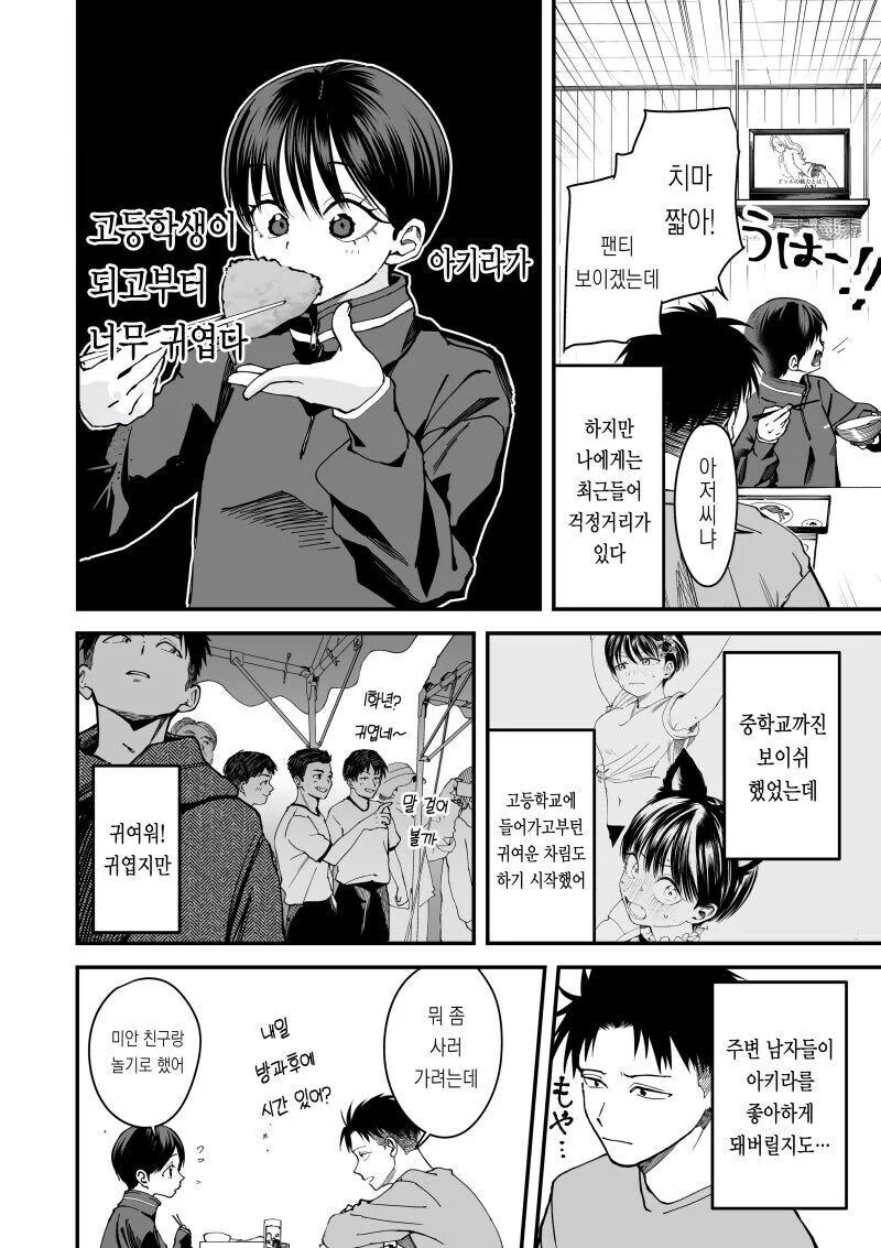보이쉬한 여친이 귀여운 만화.manhwa - 이미지 9
