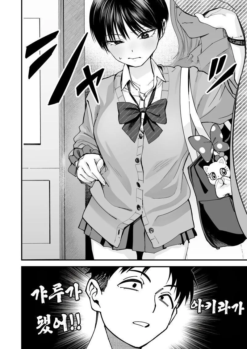 보이쉬한 여친이 귀여운 만화.manhwa - 이미지 11