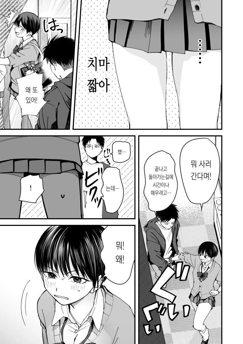 보이쉬한 여친이 귀여운 만화.manhwa - 이미지 12