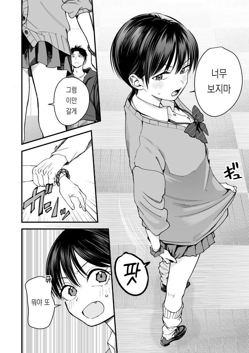 보이쉬한 여친이 귀여운 만화.manhwa - 이미지 13