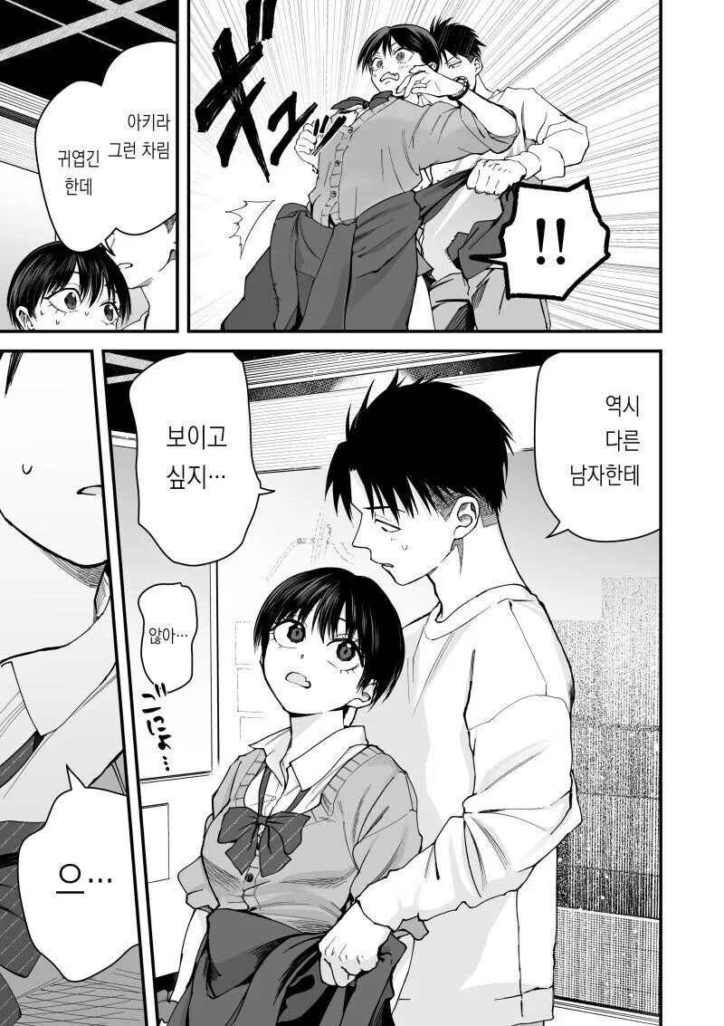 보이쉬한 여친이 귀여운 만화.manhwa - 이미지 14