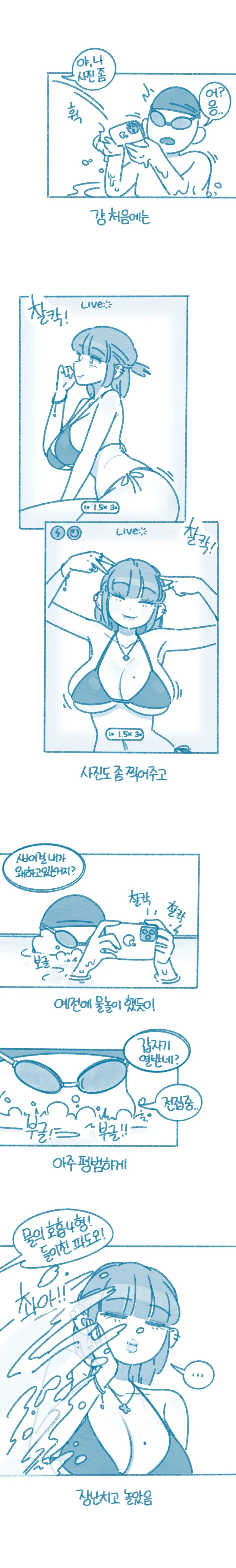 여사친이랑 목욕한 썰.manhwa - 이미지 2