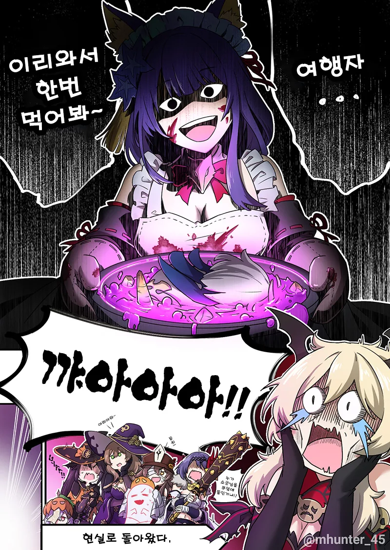 (원신) 캐릭터들이 모여서 할로윈 파티하는 만화 - 이미지 3