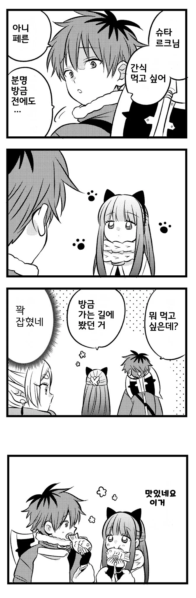 프리렌) 약점을 잡은 페른