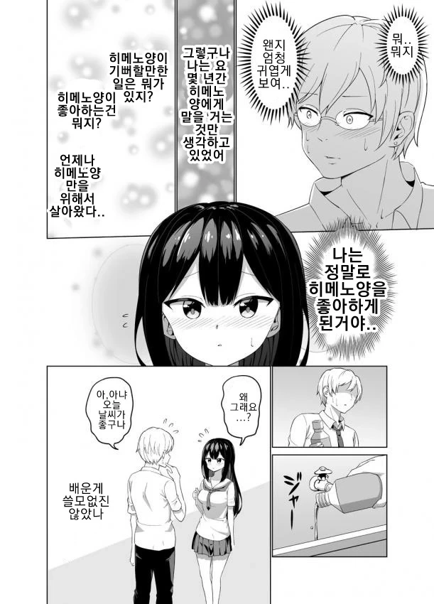 동급생에게 미약을 먹여 메챠쿠챠하겠다는.manhwa - 이미지 4
