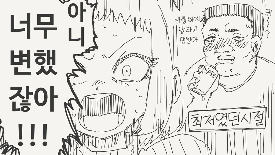 최악의 인간이 사과하고 다시 시작하자는 만와.manhwa - 이미지 4