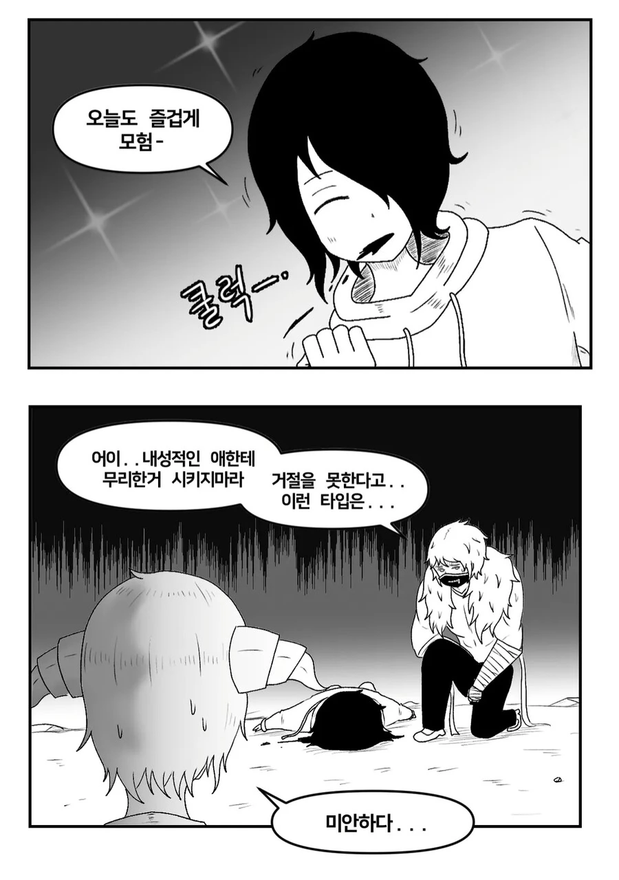 우왕이)찐따남과 사이코녀의 반전연기.manhwa - 이미지 2