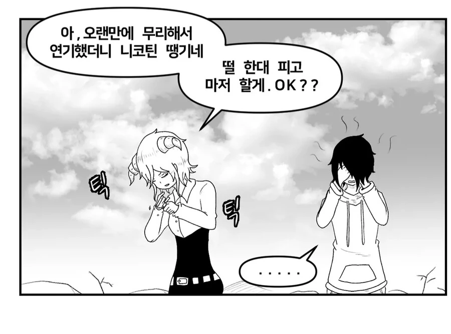 우왕이)찐따남과 사이코녀의 반전연기.manhwa - 이미지 4