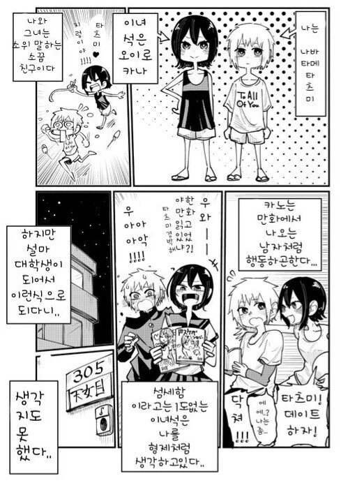 이젠 소꿉친구 하기 싫어지는 만와.manga