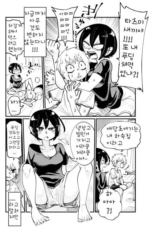 이젠 소꿉친구 하기 싫어지는 만와.manga - 이미지 2
