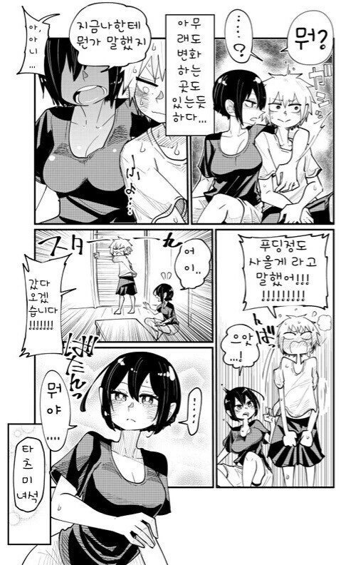 이젠 소꿉친구 하기 싫어지는 만와.manga - 이미지 3
