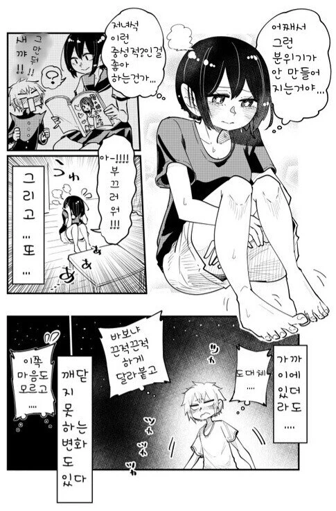 이젠 소꿉친구 하기 싫어지는 만와.manga - 이미지 4