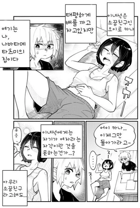 이젠 소꿉친구 하기 싫어지는 만와.manga - 이미지 5
