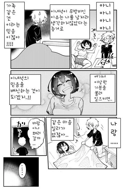이젠 소꿉친구 하기 싫어지는 만와.manga - 이미지 7