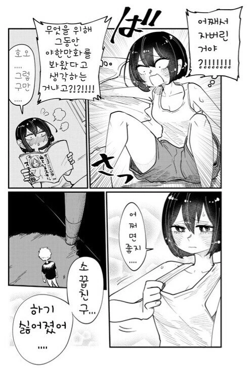 이젠 소꿉친구 하기 싫어지는 만와.manga - 이미지 8