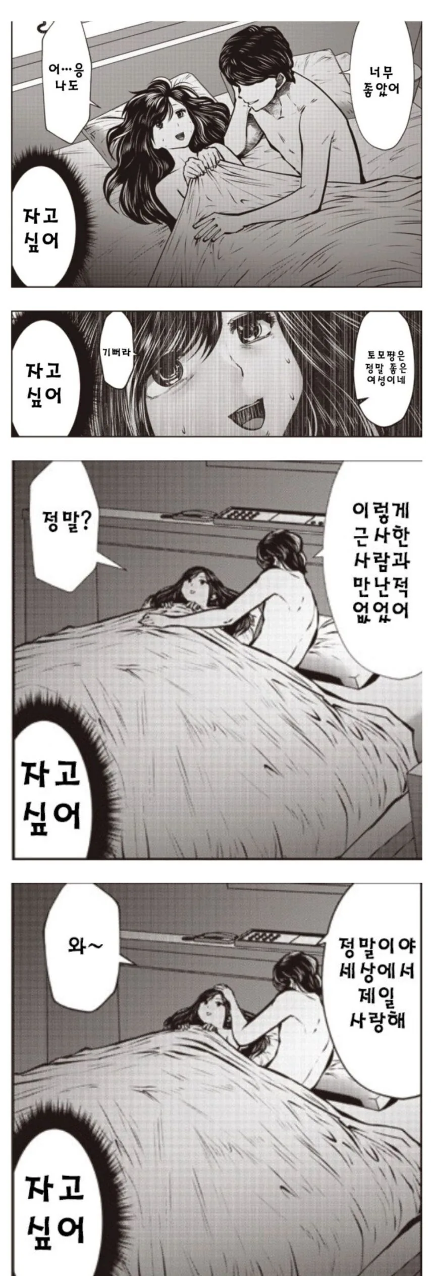 거사 후 커플 만화