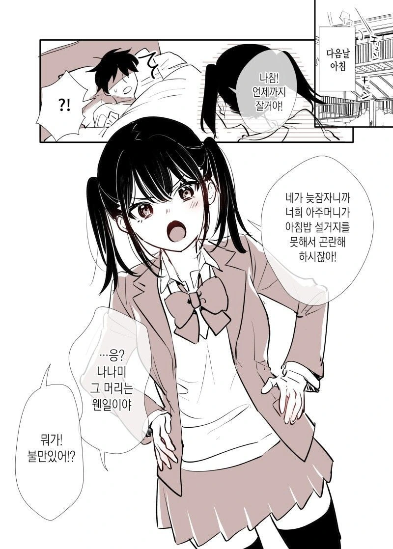 츤데레의 재능이 절망적으로 없는 소꿉친구.manga - 이미지 3