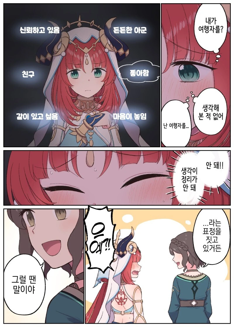 원신) ㅇㅎ생각 닐루 만화 - 이미지 2