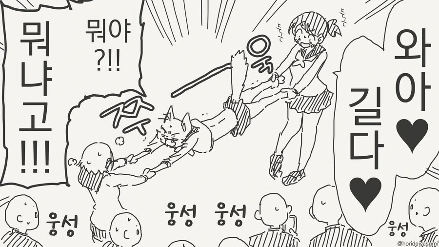 고양이 수인 놀리는 만화 - 이미지 4