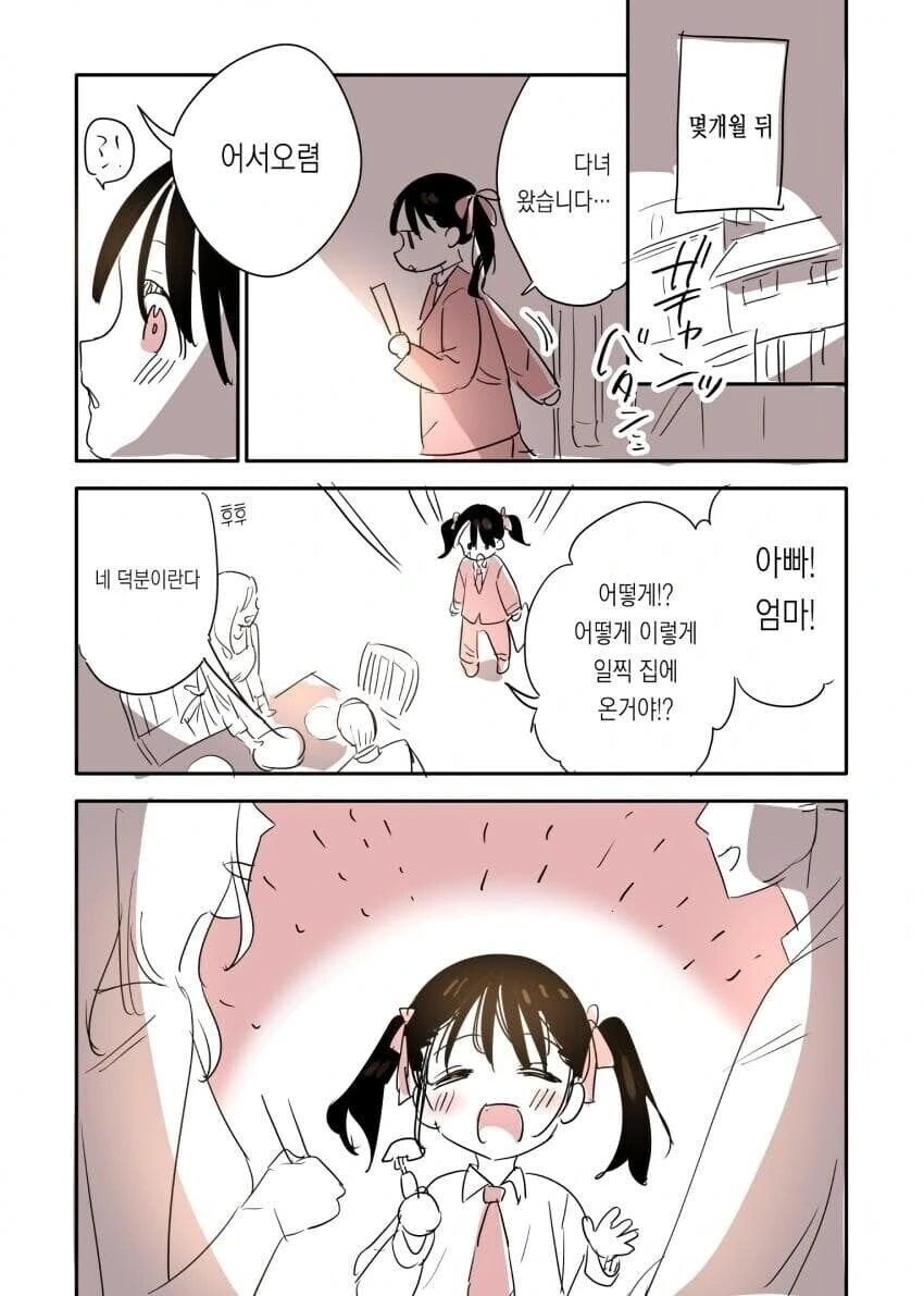 여초딩 대통령이 정책 발표하는 만화.manhwa - 이미지 4