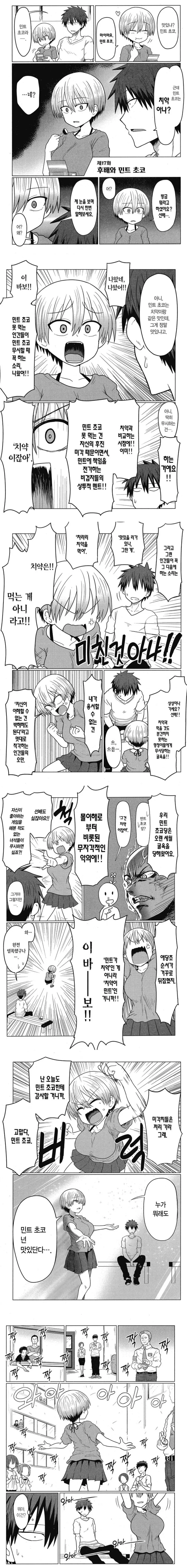 민트초코에 대한 사랑을 이야기하는 만화.manhwa