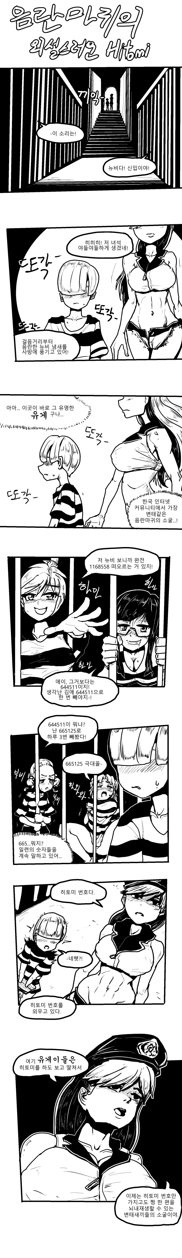 ㅇㅎ)ㅇㄹ마귀의 외설스러운 히토미.manhwa