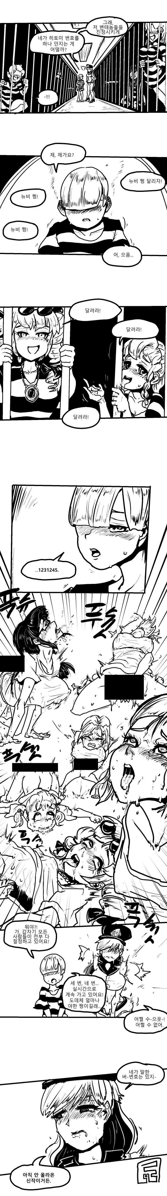 ㅇㅎ)ㅇㄹ마귀의 외설스러운 히토미.manhwa - 이미지 2