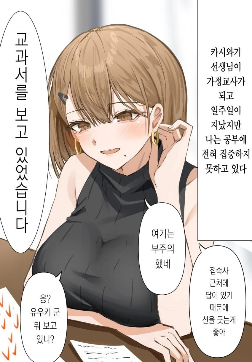 엄마가 데려온 가정교사manga - 이미지 2