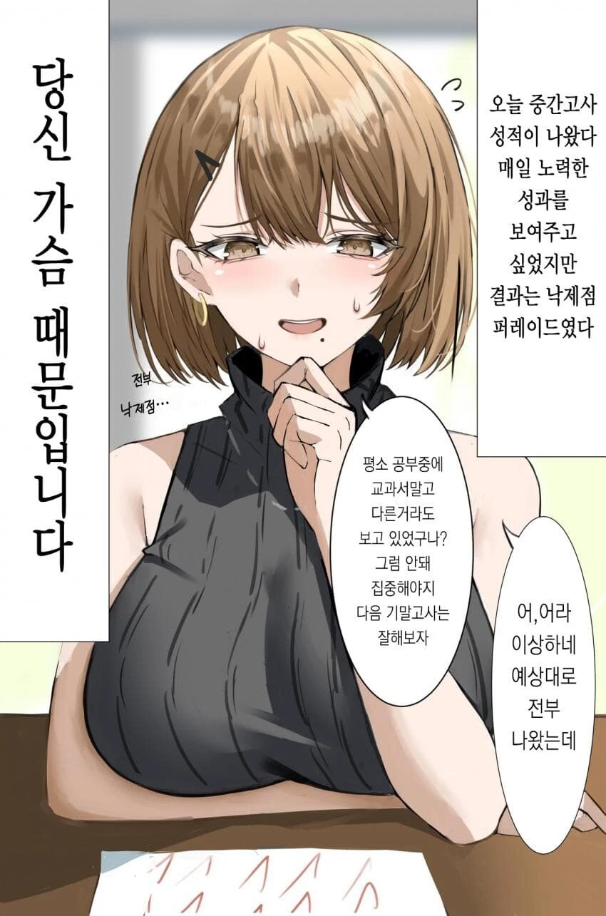 엄마가 데려온 가정교사manga - 이미지 3